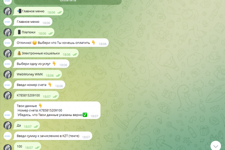 Платежный телеграм бот