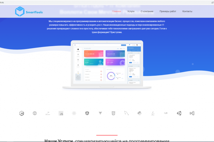 Landing Page для IT компании