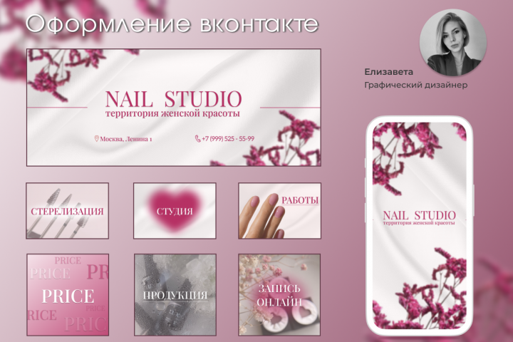 Оформление Вконтакте для мастера маникюра