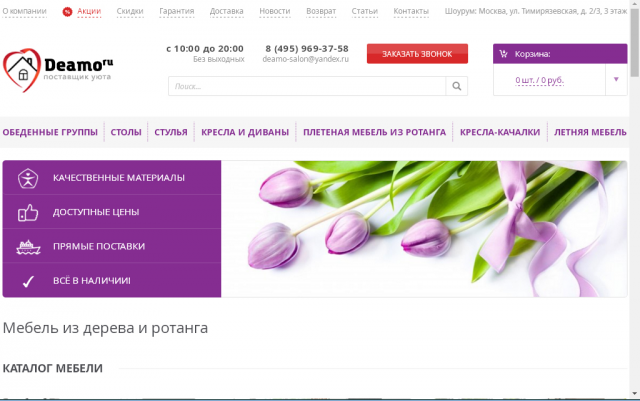 Deamo.ru