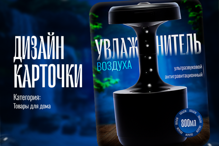 Инфографика "Увлажнитель воздуха"