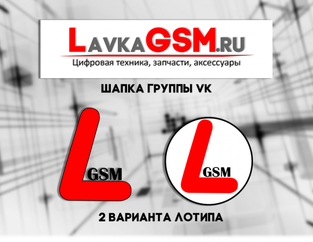 Магазин LavkaGSM