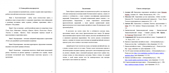Научная работа (фразеологические обороты английского языка)