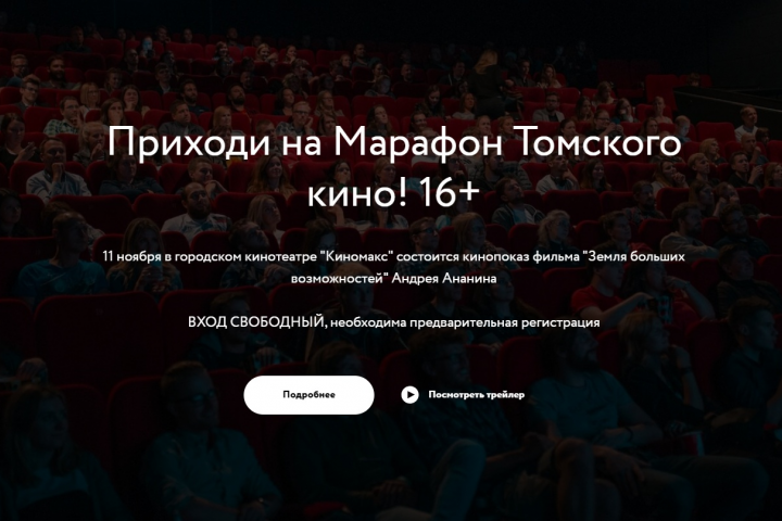 Лэндинг для киномарафона