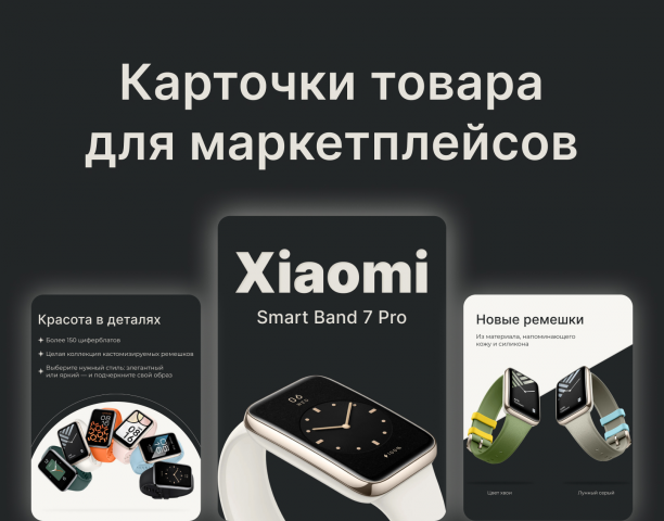Карточки товара для маркетплейсов