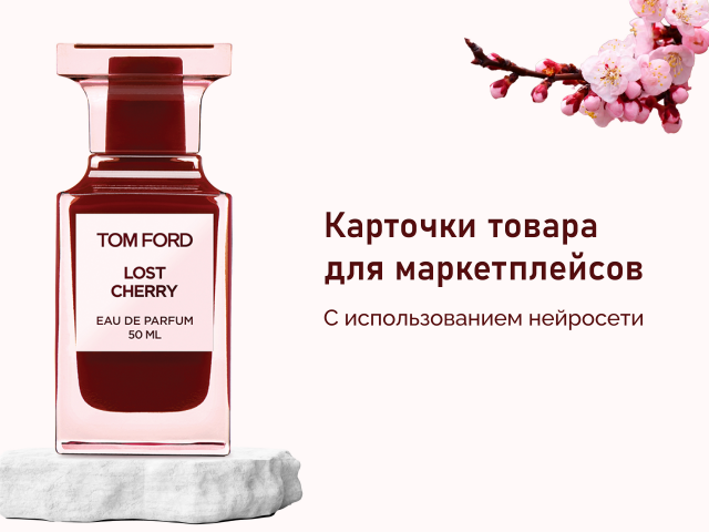 Карточки товара для маркетплейсов