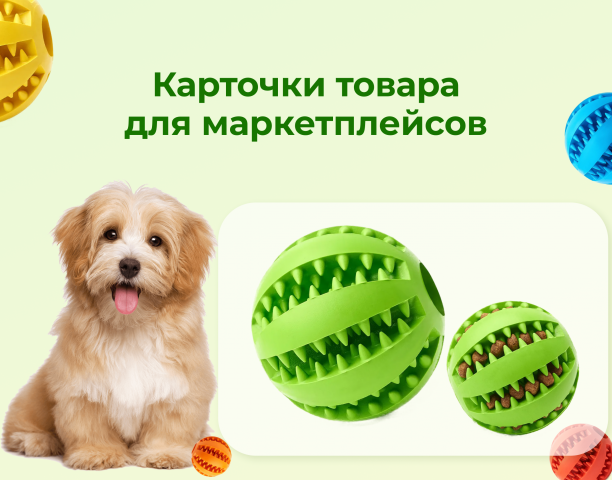 Дизайн карточек товара для маркетплейсов