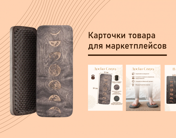Дизайн карточек товара для маркетплейсов