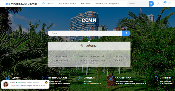 Разработка самой большой базы жилых комплексов России
