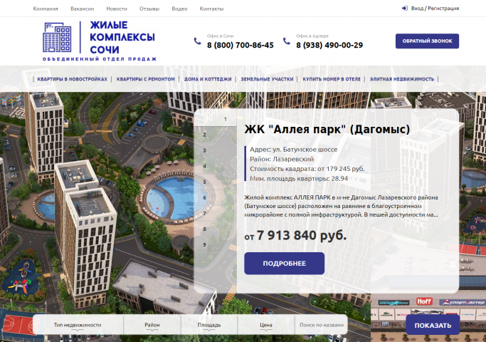 Недвижимость в Сочи — портал «Бест Недвижимость»