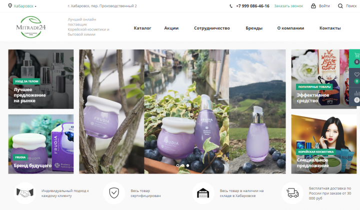 Интернет-магазин корейской косметики и бытовой химии