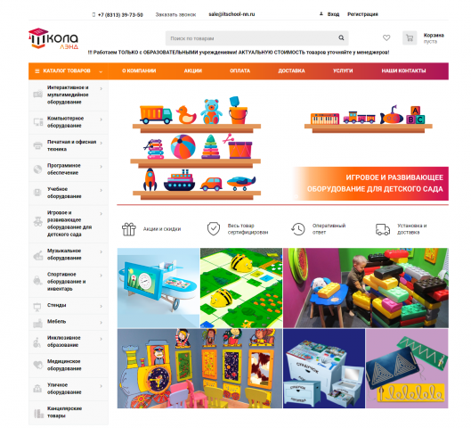 «Школалэнд» - сервис по оснащению образовательных учреждений