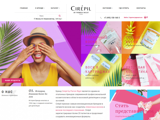 Интернет-магазин косметики для бренда "CIRЕPIL BY PERRON RIGOT"