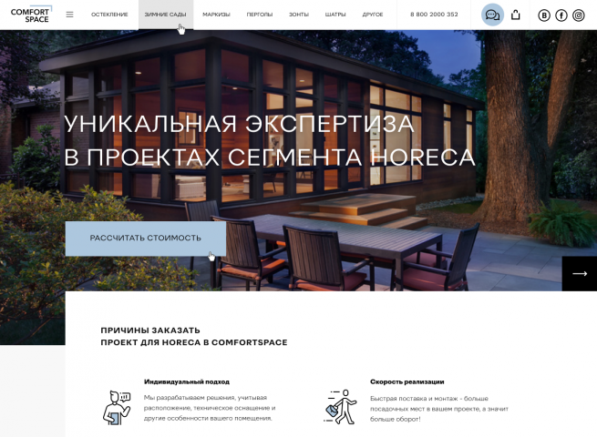 Выполнили адаптивную вёрстку для компании COMFORT SPACE