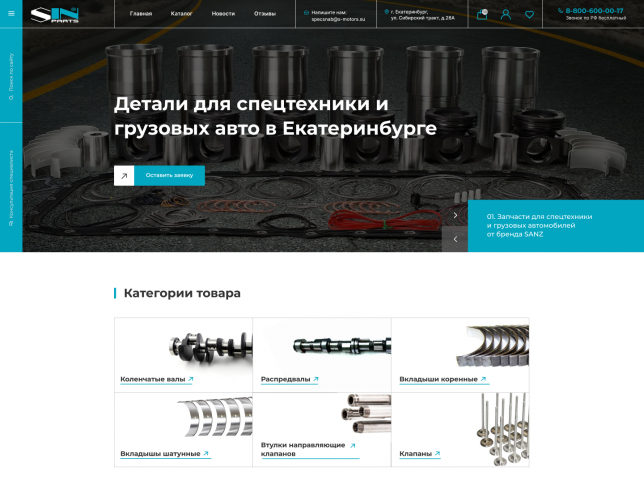Разработка дизайна сайта SIN PARTS
