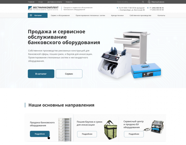 Дизайн сайта компании «Вестфинкомплект»