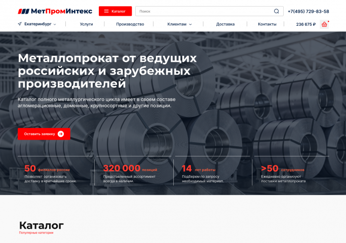 Разработка дизайна для сайта металлопроката
