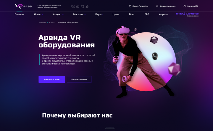 Дизайн сайта клуба виртуальной реальности VR Pass