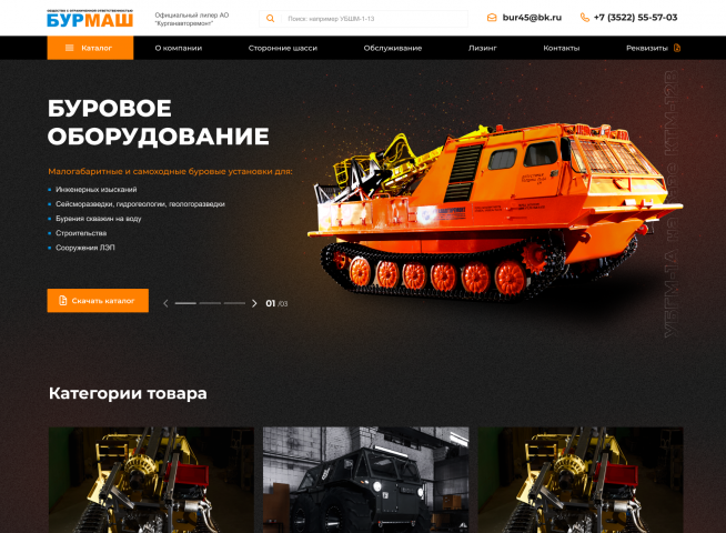 Дизайн сайта для компании "Бурмаш"