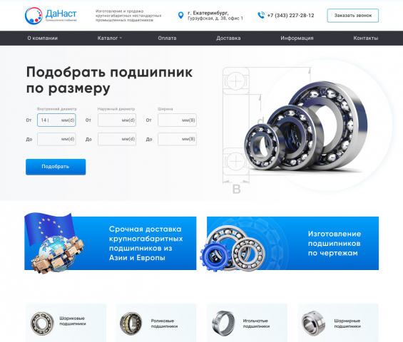 Разработка дизайна для интернет-магазина подшипников