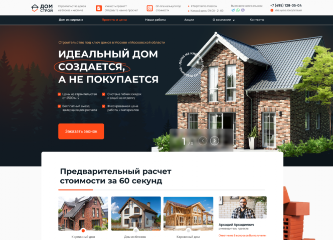 Разработка дизайна для компании "ДомСтрой"