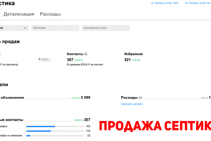 Септики