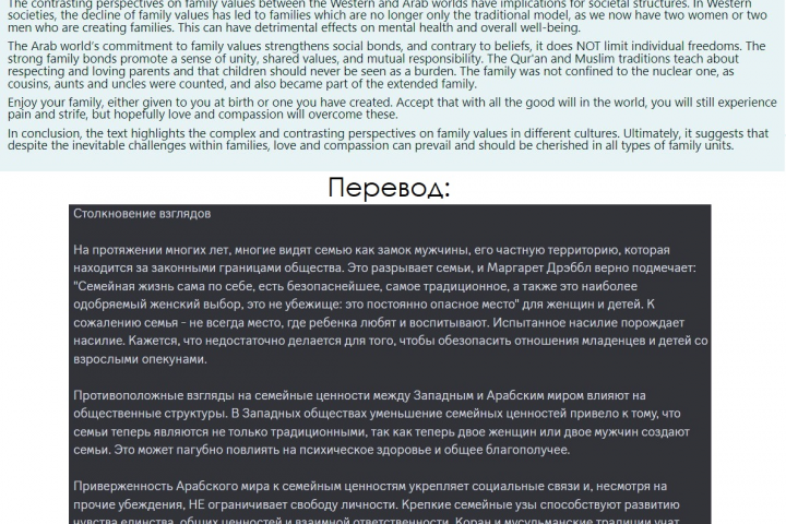 Перевод текста