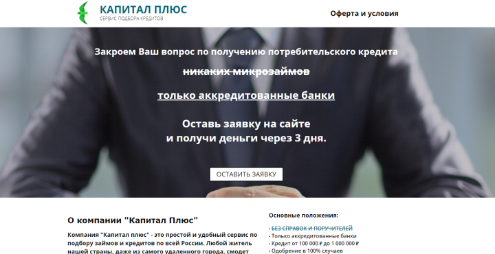 Лендинг под нишу - "Подбор кредита"