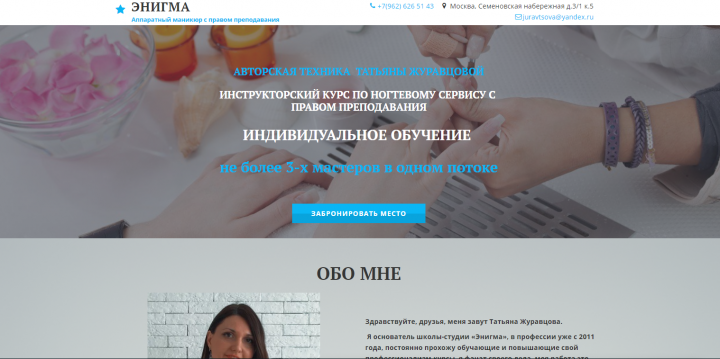 Лендинг для школы аппаратного маникюра с правом преподавания