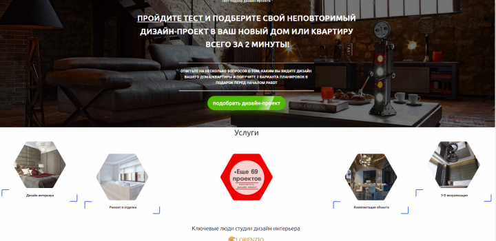 Квиз-лендинг для ниши - Дизайн Интерьера В СПБ
