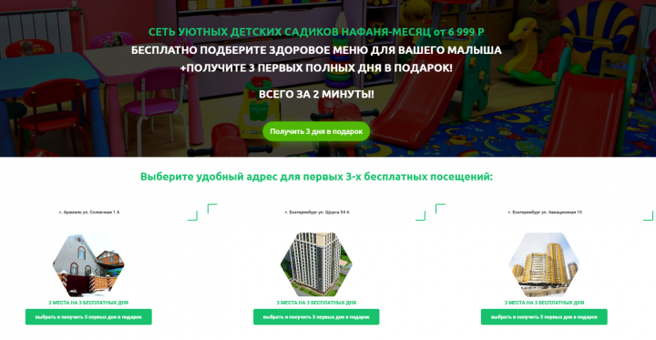 Разработка сайта для сети детских садиков НаФаня