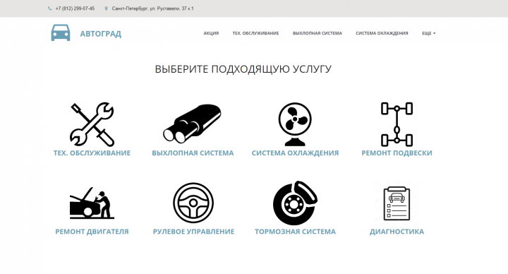 Сайт для Автосервиса в СПБ "Автоград"