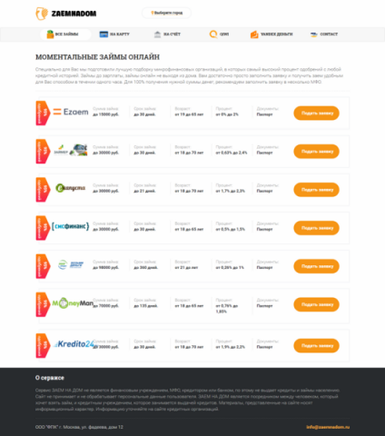 Zaemnadom - партнёрская система микрофинансовых организаций