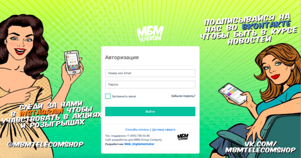 MBM Telecom - личный кабинет + админ панель + автоматизированная
