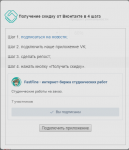 Получение бонуса Вконтакте [JS, PHP, MySQL]