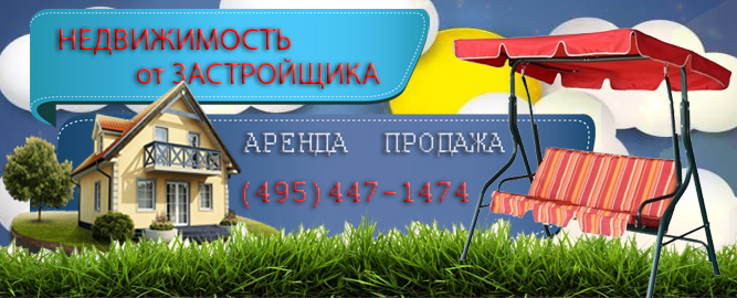 Баннер реклама недвижимости