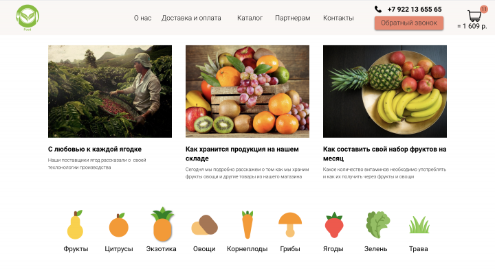 Интернет магазин Органических продуктов