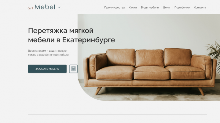 ArtMebel - Мебельное производство (обложка)