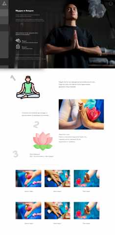 Страница для сайта Йоги