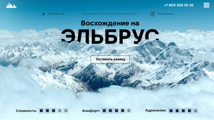 Landing Page для тура
