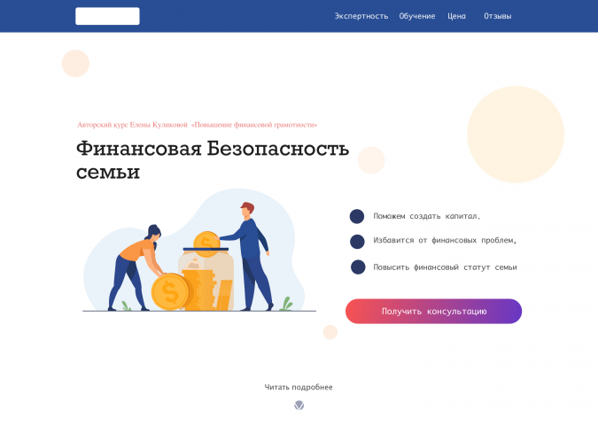 Онлайн курсы Финансовой грамотности