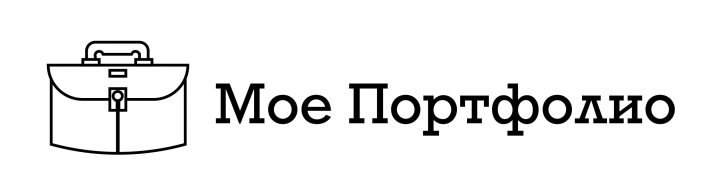 Приложение. Мое портфолио