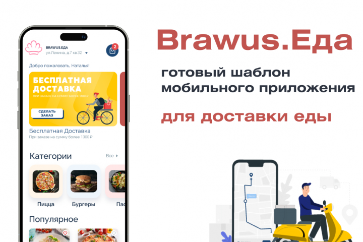 Мобильное приложение для доставки еды
