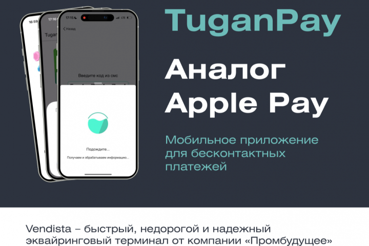 Разработка мобильного приложения для бесконтактных платежей