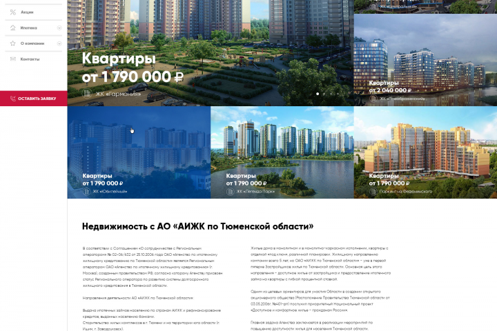 Портал строительной компании