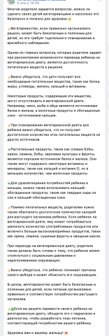 О детском вегетарианском питании