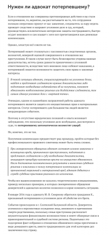Текст на тему "Нужен ли адвокат потерпевшему"