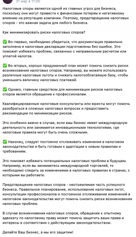 Минимизация налоговых рисков