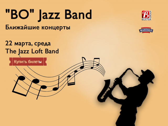 Джазовый коллаж