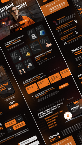 ПЛАТНЫЙ СОВЕТ